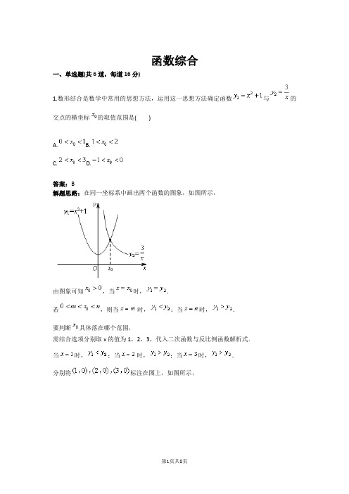 函数综合(含答案)