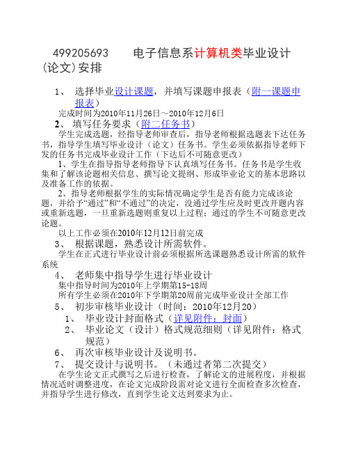 2011届电子信息系毕业设计(论文)安排