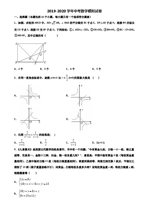 2020重庆市江津区中考数学联考试题