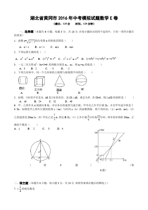 中考试题湖北省黄冈市模拟试题E卷.docx