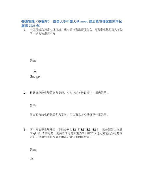 普通物理(电磁学)_南昌大学中国大学mooc课后章节答案期末考试题库2023年