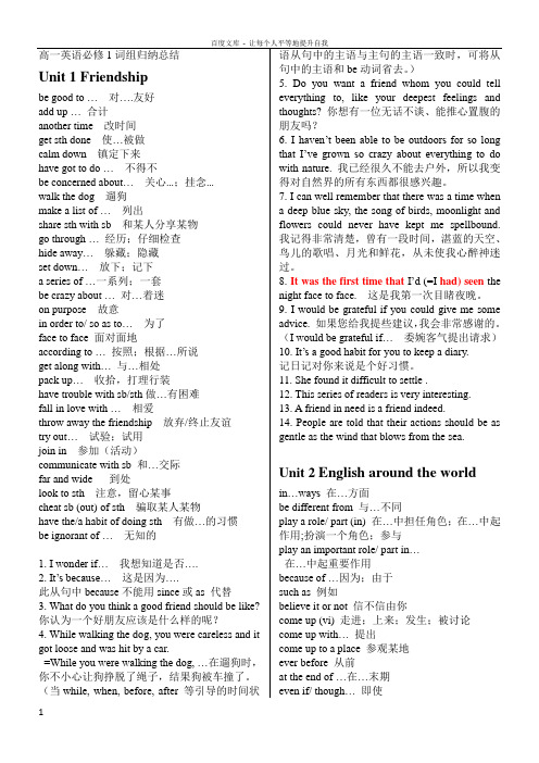 人教版新课标高一英语必修一词组归纳总结