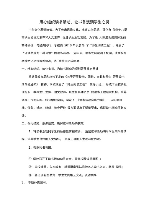 读书活动汇报材料