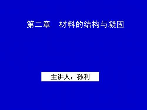 y第二章第二部分合金相图-铁碳相图