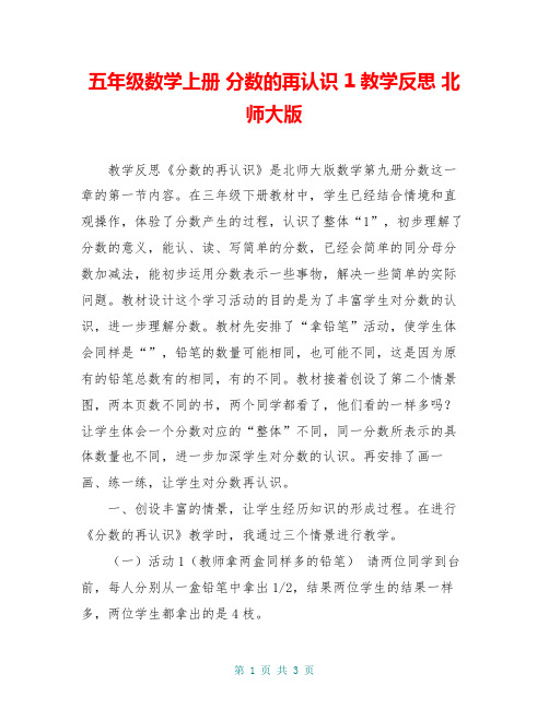 五年级数学上册 分数的再认识 1教学反思 北师大版