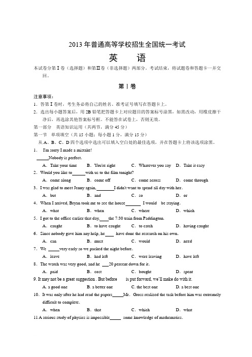 2013年全国高考英语试题及答案-新课标Ⅱ