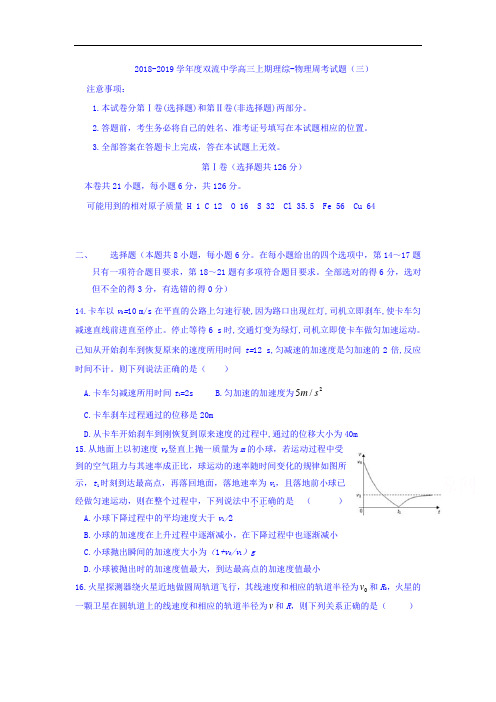 2018届高三上学期综合测试(三)理科综合-物理试题 含答案