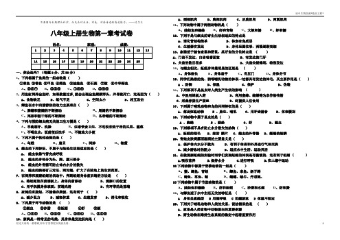 人教版八年级上册生物第五单元第一章测试题(含答案)