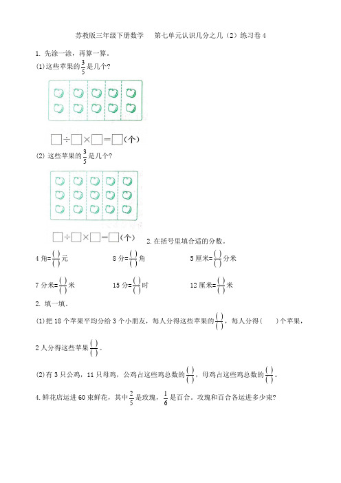 苏教版三年级下册数学 第七单元认识几分之几(2)练习卷4