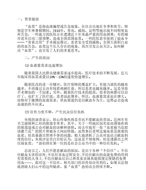 2011年湖南公务员考试面试热点标准预测题