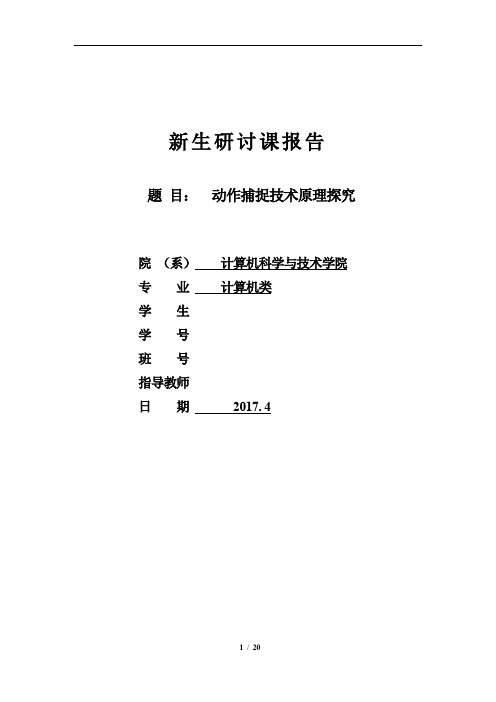 动作捕捉技术原理探究