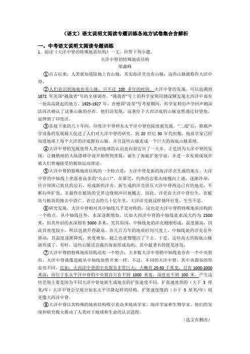 (语文)语文说明文阅读专题训练各地方试卷集合含解析