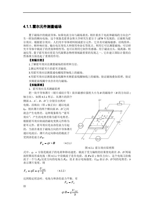 霍尔元件测量磁场