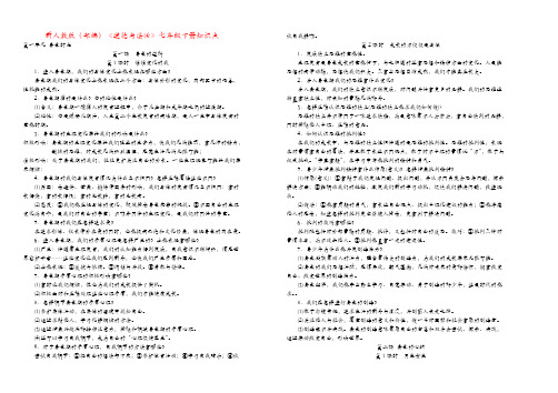 新人教版(部编)《道德与法治》七年级下册知识点