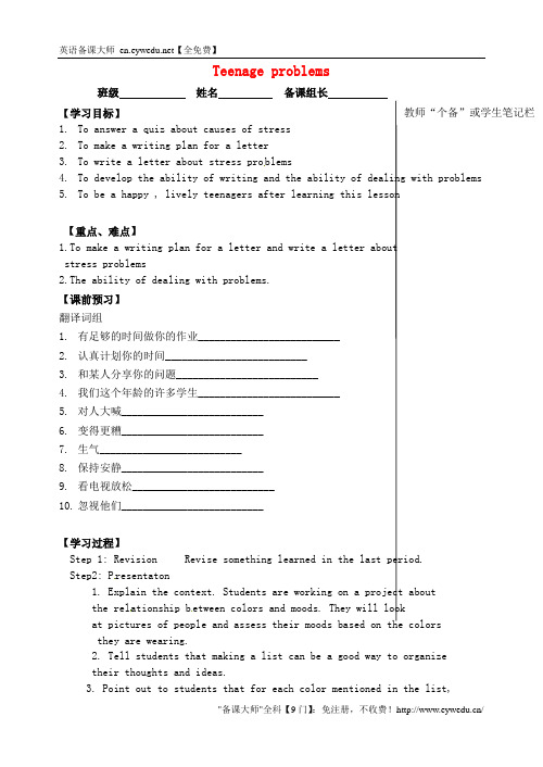 九年级英语上册 Unit 3 Teenage problems Task导学案(无答案)(新版)牛津版