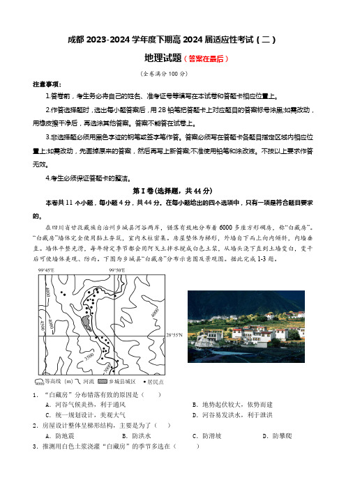 四川省成都市2024届高三下学期高考适应性考试(二)地理含答案