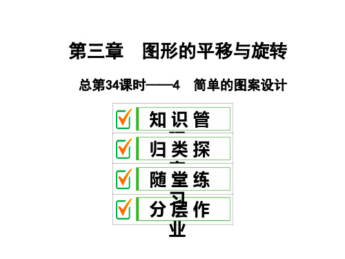 3.4 简单的图案设计-2020春北师大版八年级下册数学课件(共28张PPT)