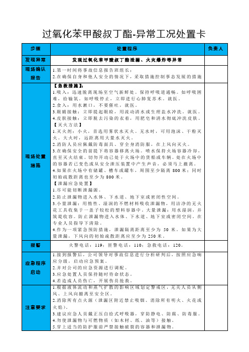 过氧化苯甲酸叔丁酯