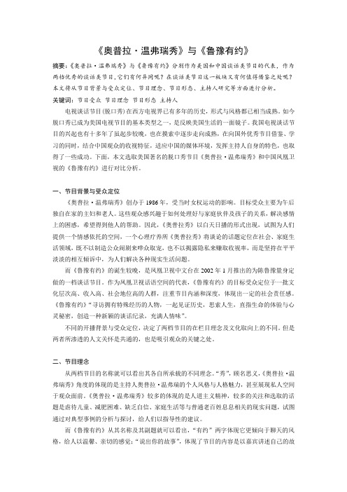 《奥普拉温福瑞秀》与《鲁豫有约》的对比