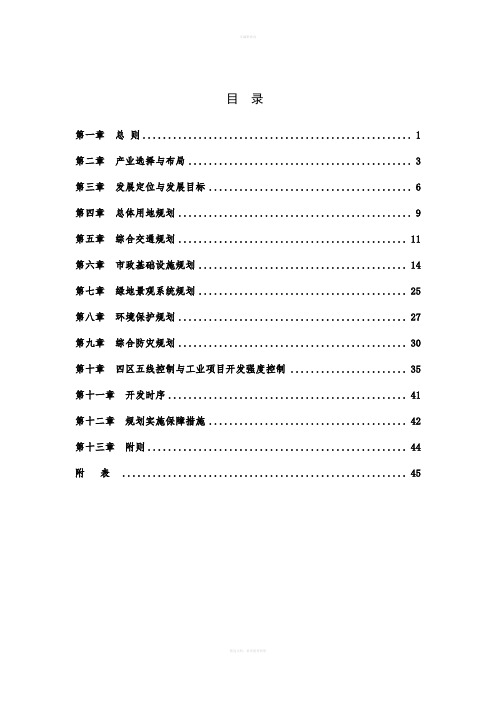 兰考产业集聚区空间规划205年2020年