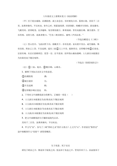 2020-2021学年八年级语文上册期末复习《阅读理解》专项练习题(含答案)