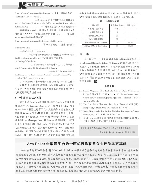 Arm Pelion物联网平台为全面部署物联网公共设施奠定基础