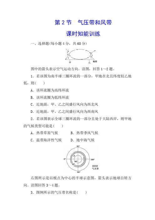 气压带和风带练习题及答案解析