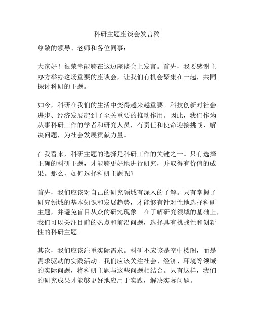 科研主题座谈会发言稿