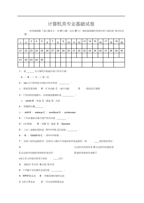 职高计算机专业试卷