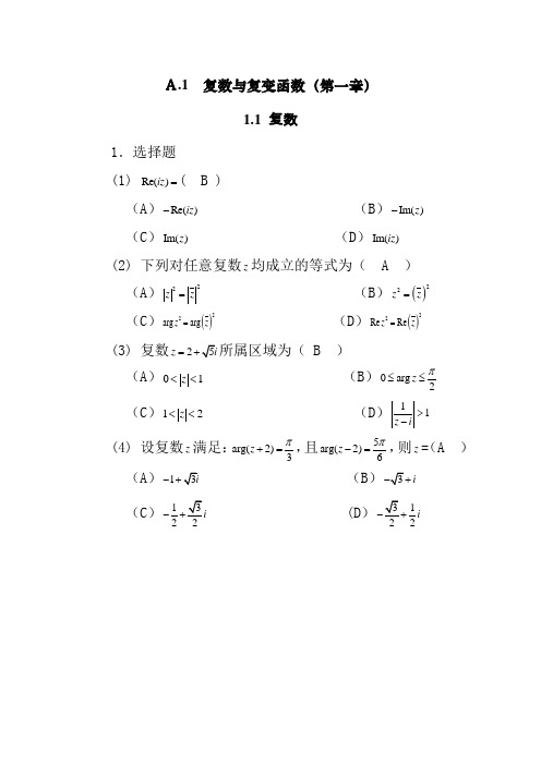 复变第一章作业答案