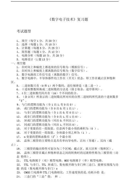 复习题终结版带答案.doc