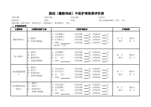 狐疝中医评价表