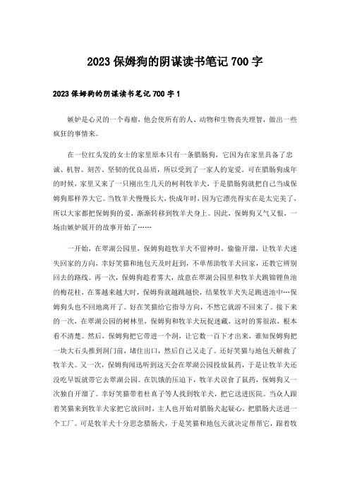 2023保姆狗的阴谋读书笔记700字