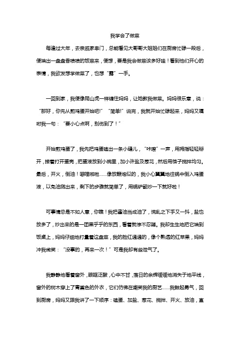 我学会了做菜