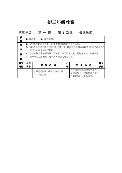 初中体育教案全集九年级