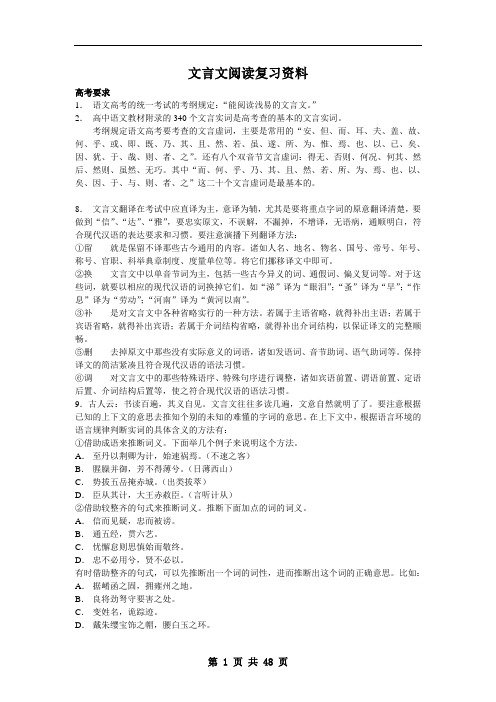 高中语文文言文完全复习大全