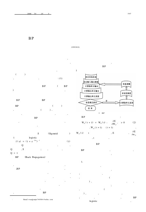 BP神经网络原理及其在医学统计应用中的设计技巧