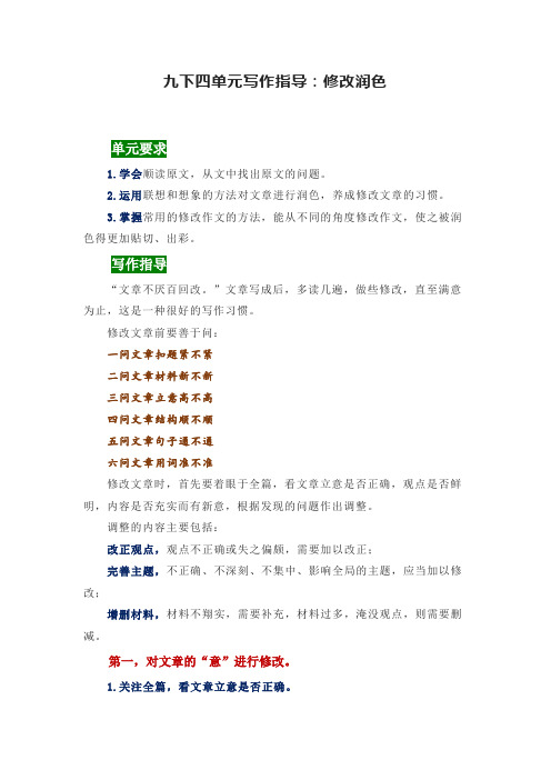 第四单元写作指导++++++++++2022-2023学年部编版语文九年级下册