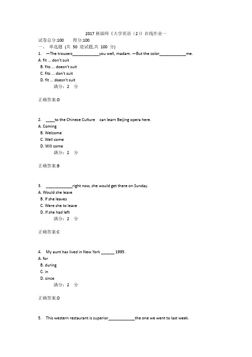 2017秋福师《大学英语》在线作业一