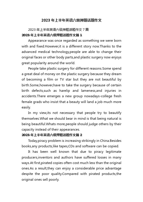 2023年上半年英语六级押题话题作文