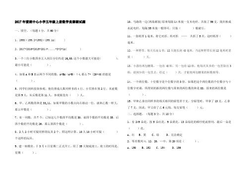 (完整版)五年级上册数学竞赛测试题及答案