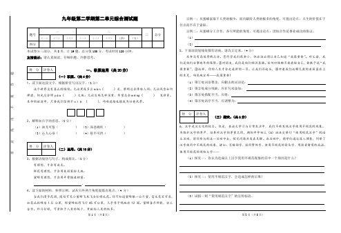 语文九年级(下)第2单元测试卷附答案