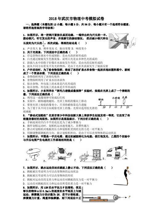 2018年武汉市物理中考模拟试卷(最新)