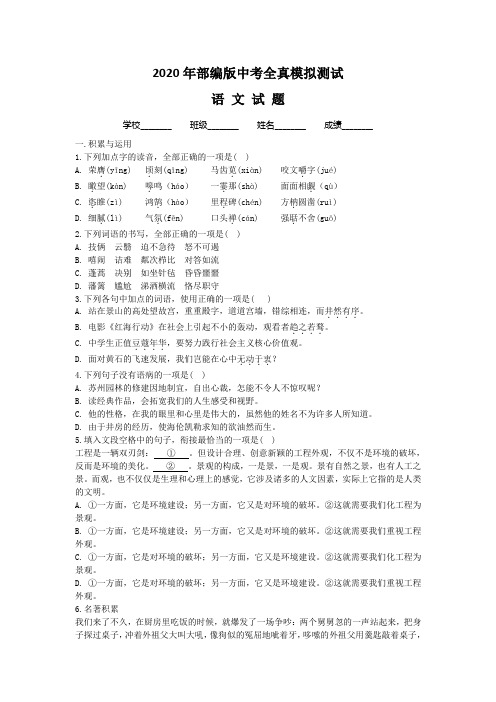 2020中考预测卷《语文试题》含答案解析