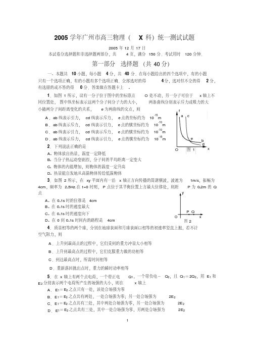 2006年广州高三物理统测