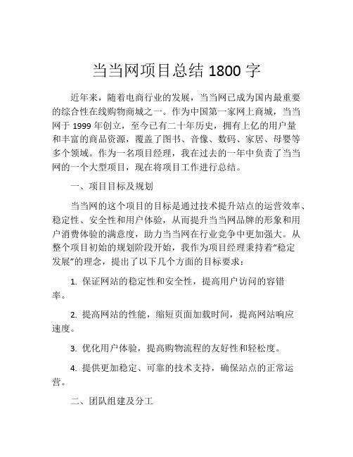 当当网项目总结1800字