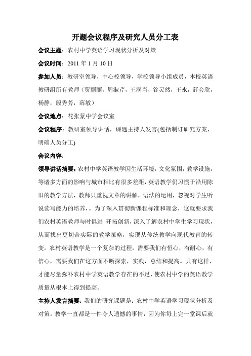开题会议程序及分工