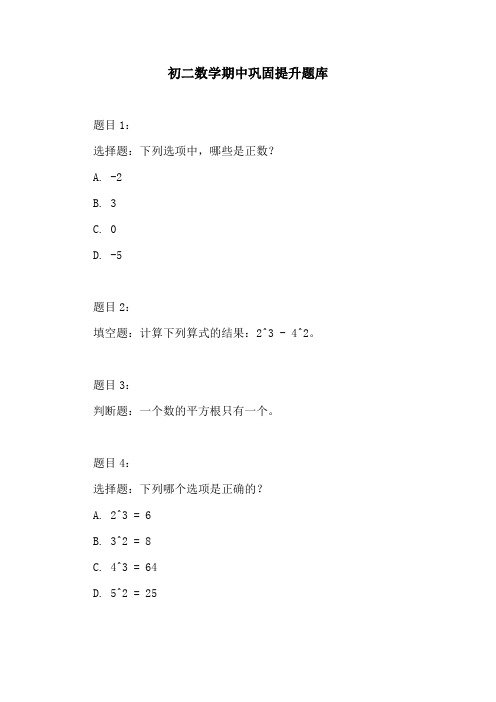 初二数学期中巩固提升题库