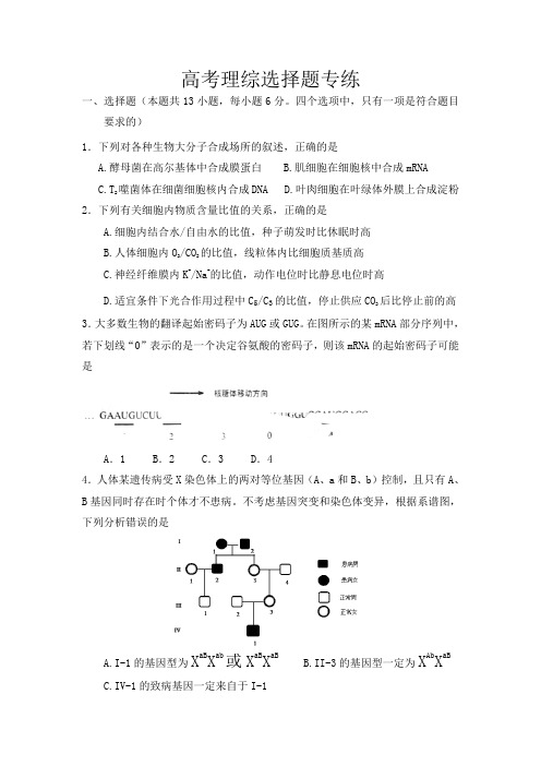 高考理综选择题专项练习