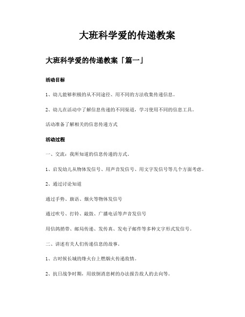 大班科学爱的传递教案